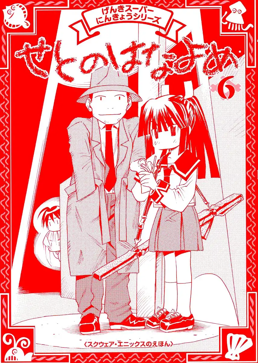 Seto No Hanayome Chapter 25 2